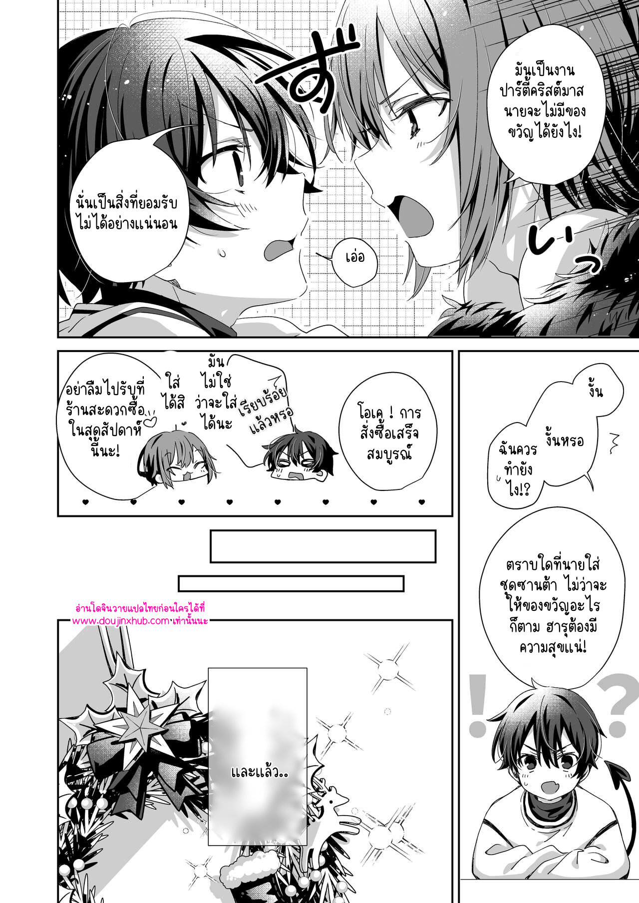 ของขวัญจากซานต้า-8